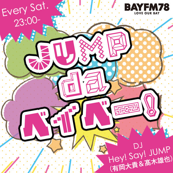 2026年4月18日(土)『JUMP da ベイベー！』 - BAYFM78 ON-DEMAND - Omny.fm