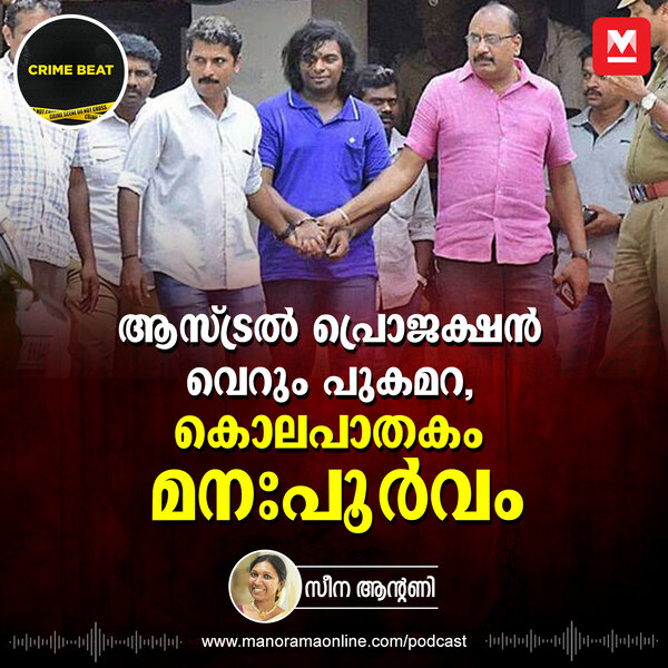 കേഡലിന്റെ തന്ത്രം പാളി; ശാസ്ത്രീയ തെളിവുകളിട്ട് പൂട്ടി പൊലീസ് ...