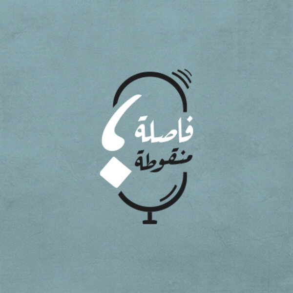 فاصلة منقوطة clips - Omny.fm