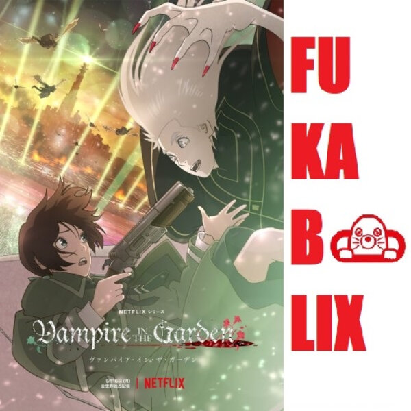 ネトフリアニメpresents 吉田尚記のfukabolix Clips Omny Fm