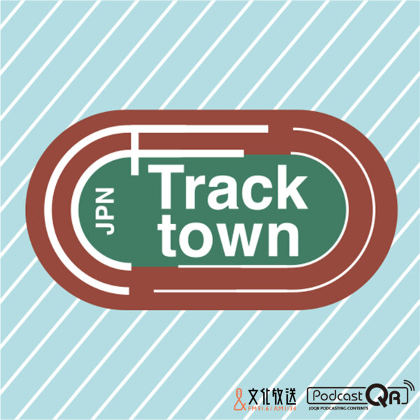 Track Town JPN - 文化放送PodcastQR① - Omny.fm