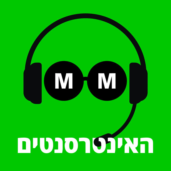 איפה לשים את הכסף? קיים חשש שבנקים זרים לא יקבלו כסף ישראלי - האינטרסנטים - Omny.fm