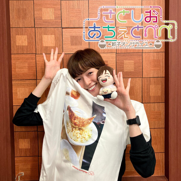 第47杯目 【特報】グッズが出来ました。 - 佐藤栞里 さとしおあちぇと 