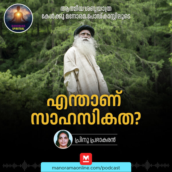 എന്താണ് സാഹസികത? | What is Adventure? Sadhguru Explains the True ...